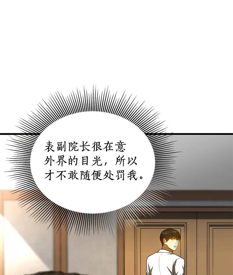 《AI神医的诞生》70.取消惩罚 第34页