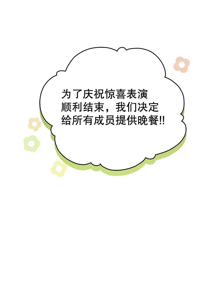 《今生成为全能爱豆》69.最后一天 第100页