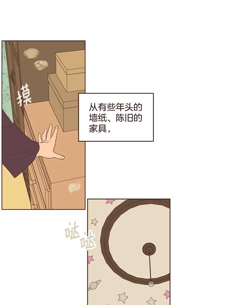 《财阀访谈》69.欢迎来到艾琳故居 第15页