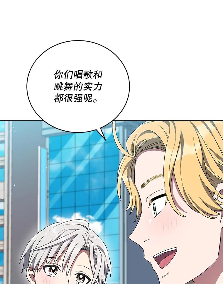《今生成为全能爱豆》69.最后一天 第83页