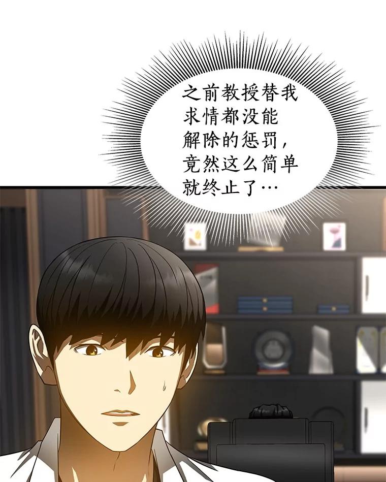 《AI神医的诞生》70.取消惩罚 第30页