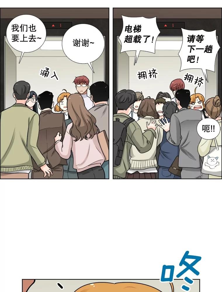 《甜咸男女》70.电梯相遇 第47页