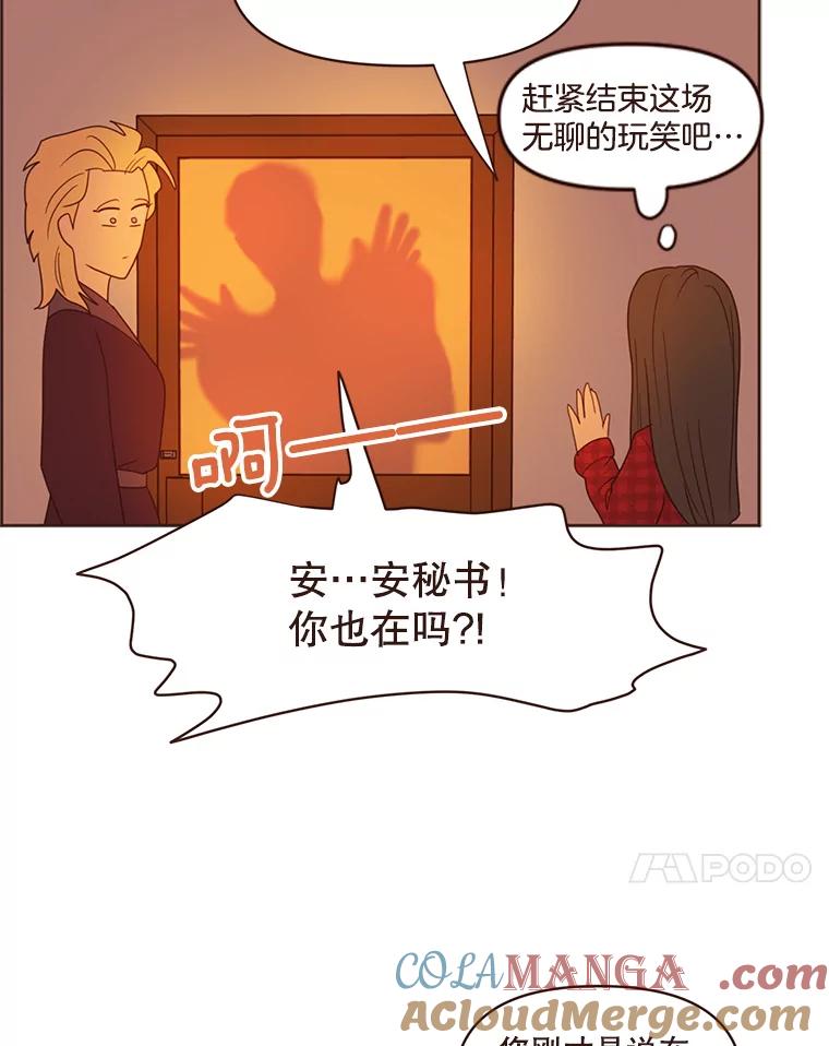 《财阀访谈》69.欢迎来到艾琳故居 第40页