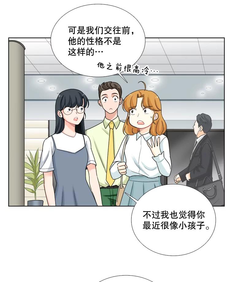 《甜咸男女》70.电梯相遇 第32页