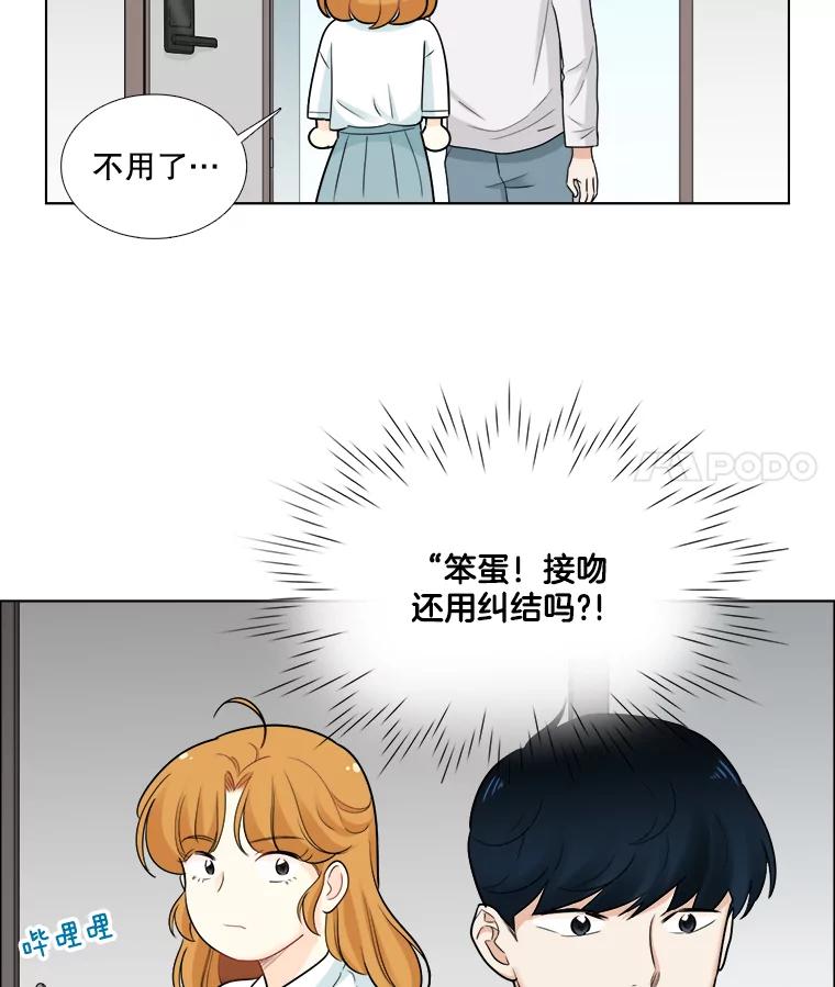 《甜咸男女》70.电梯相遇 第65页