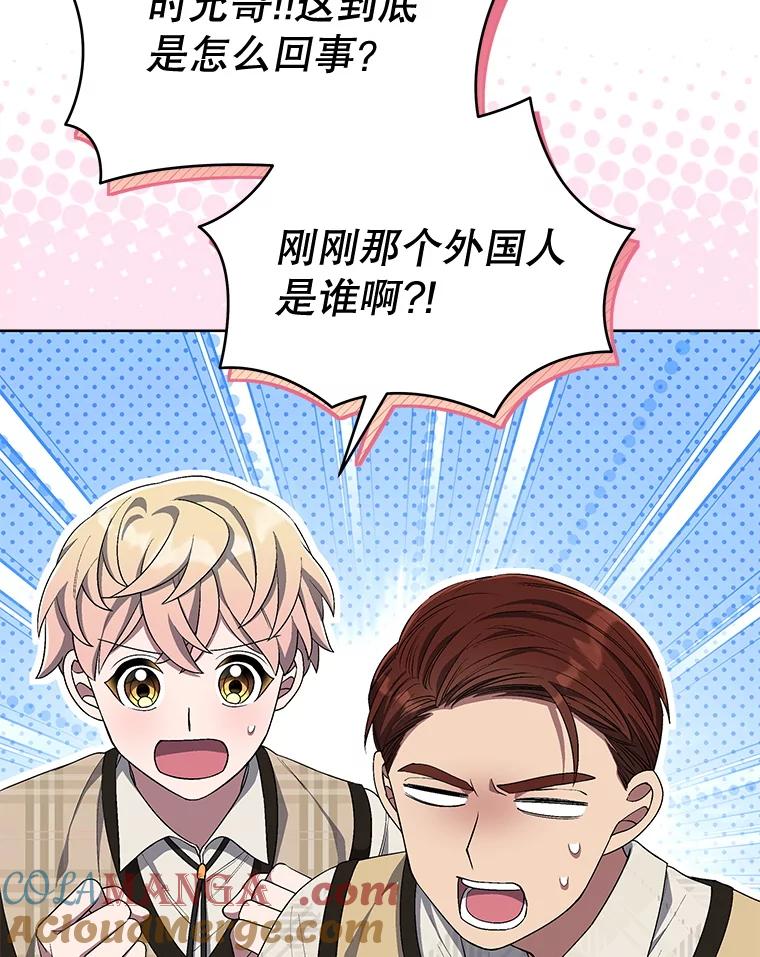 《今生成为全能爱豆》69.最后一天 第93页