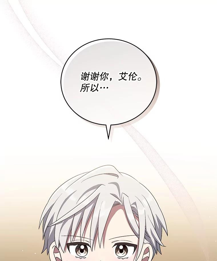 《今生成为全能爱豆》69.最后一天 第39页