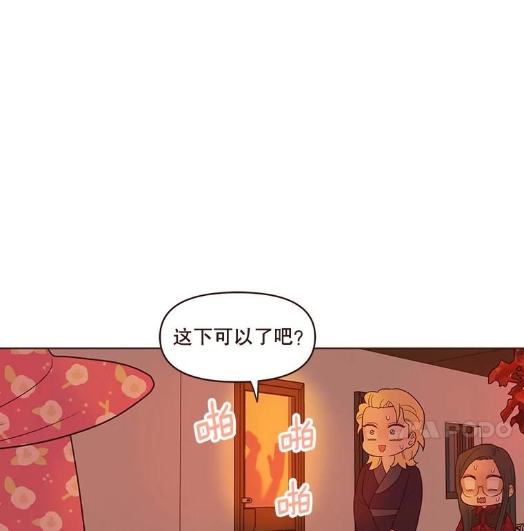 《财阀访谈》69.欢迎来到艾琳故居 第50页