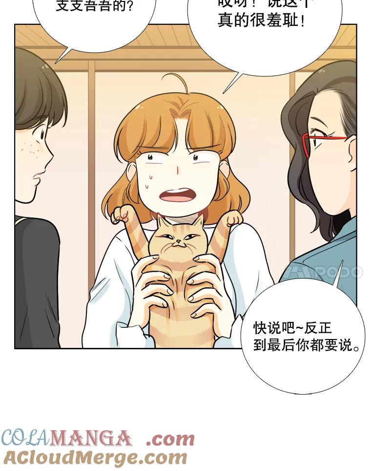 《甜咸男女》70.电梯相遇 第58页