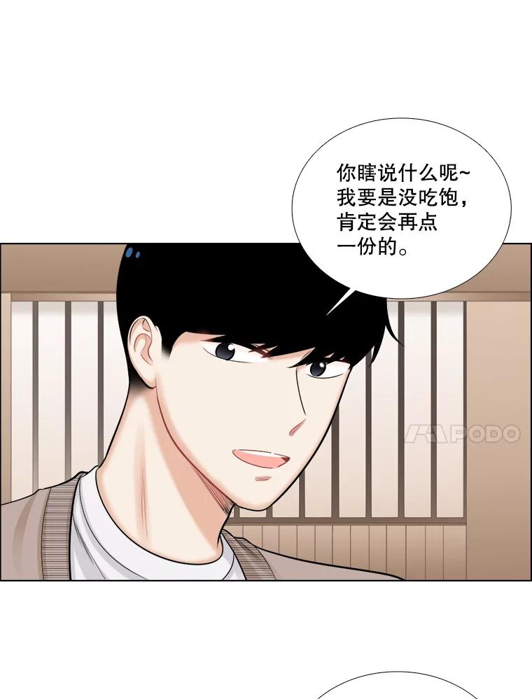 《甜咸男女》70.电梯相遇 第21页