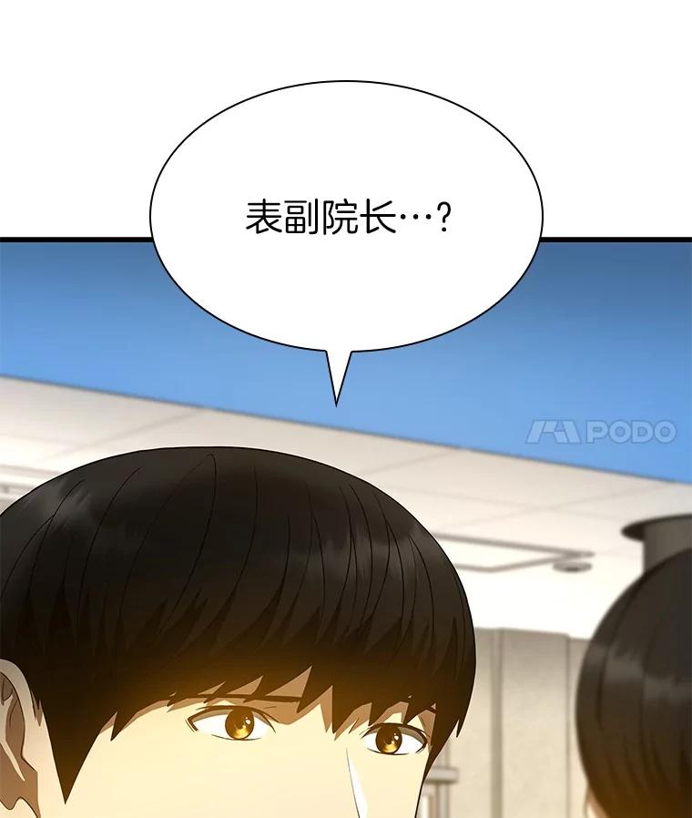 《AI神医的诞生》70.取消惩罚 第11页