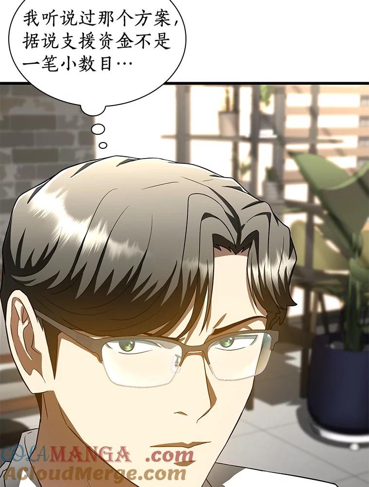 《AI神医的诞生》70.取消惩罚 第97页