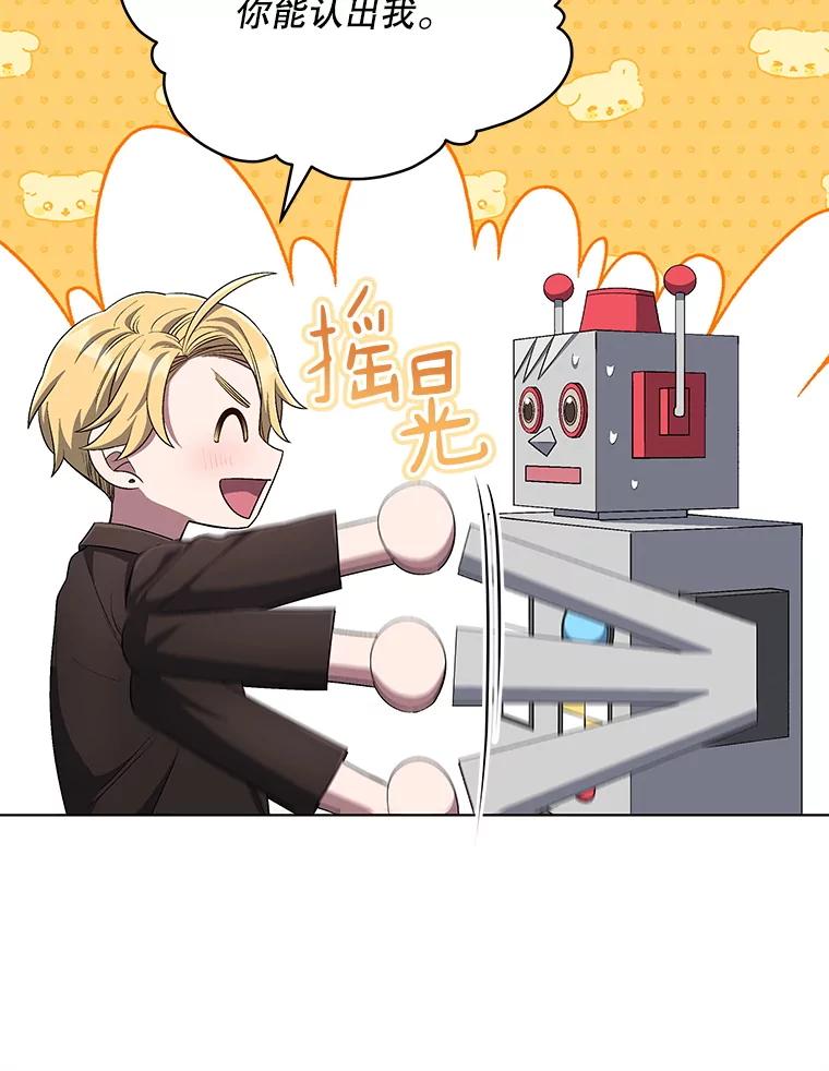 《今生成为全能爱豆》69.最后一天 第26页
