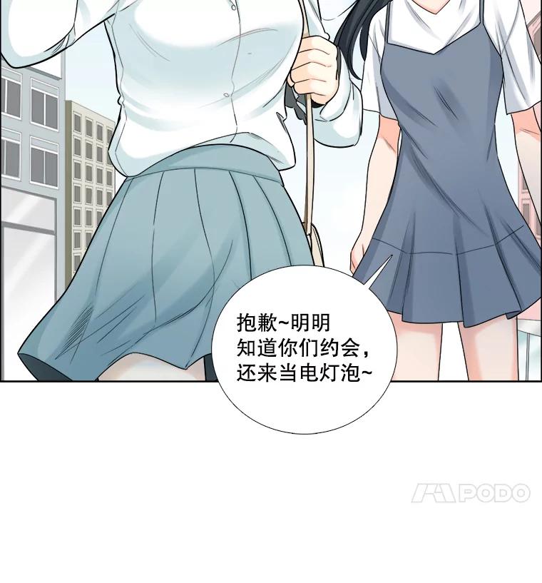 《甜咸男女》70.电梯相遇 第11页