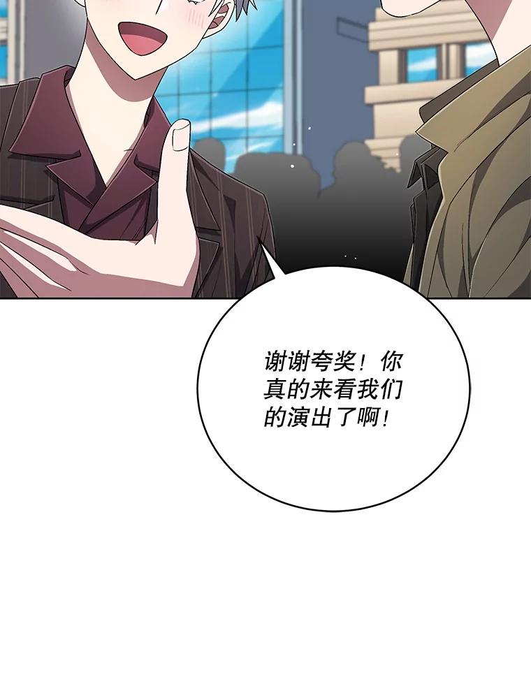 《今生成为全能爱豆》69.最后一天 第84页