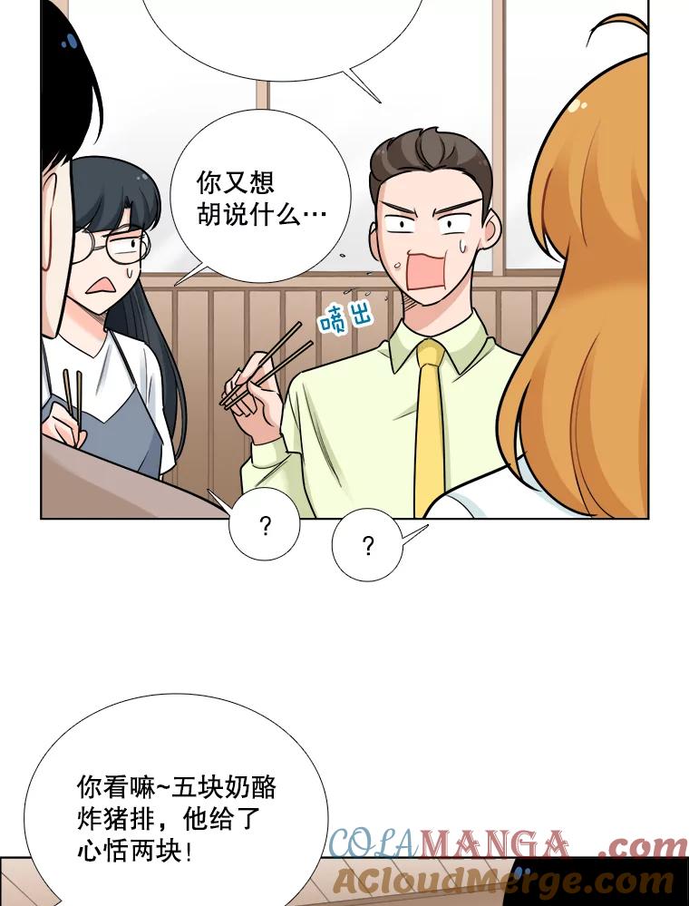《甜咸男女》70.电梯相遇 第16页