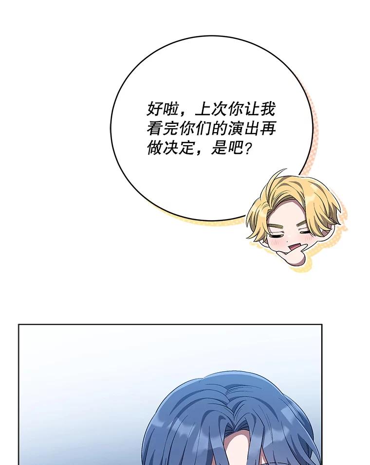 《今生成为全能爱豆》69.最后一天 第87页