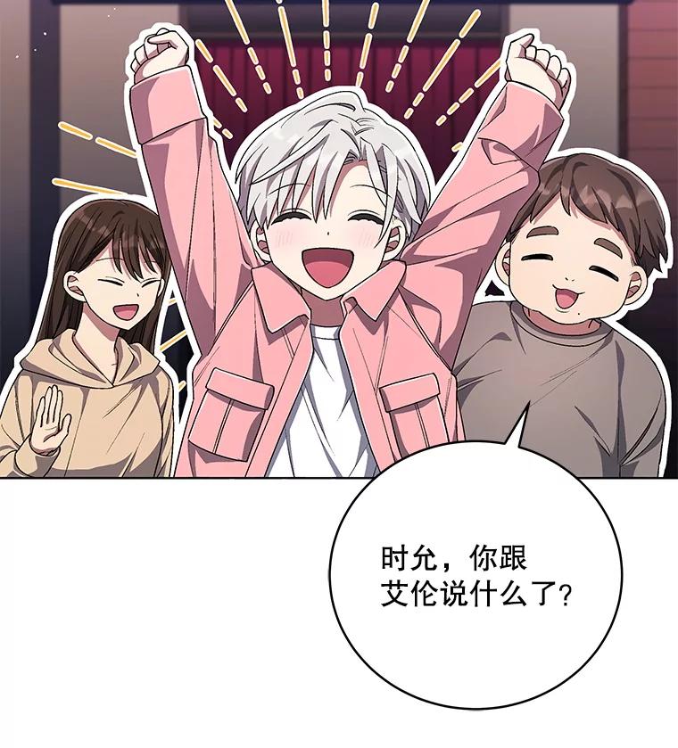 《今生成为全能爱豆》69.最后一天 第44页