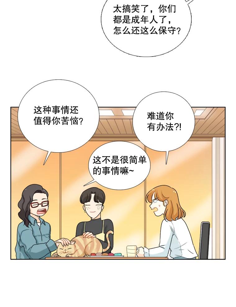 《甜咸男女》70.电梯相遇 第60页