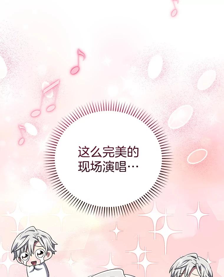 《今生成为全能爱豆》69.最后一天 第11页