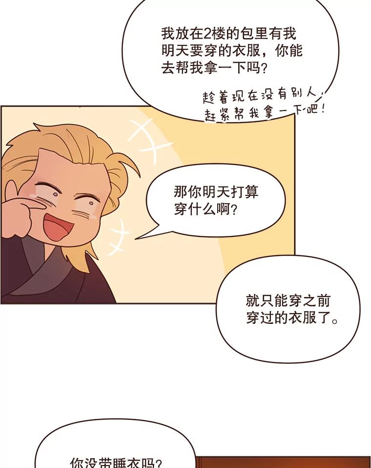 《财阀访谈》69.欢迎来到艾琳故居 第38页