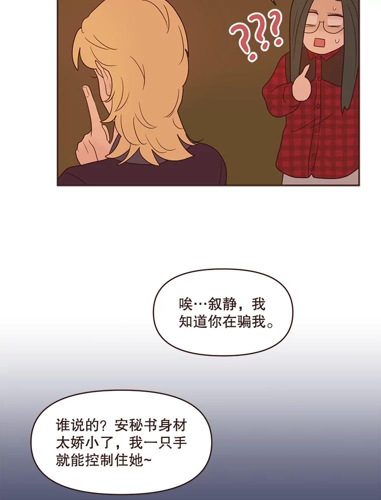 《财阀访谈》69.欢迎来到艾琳故居 第45页