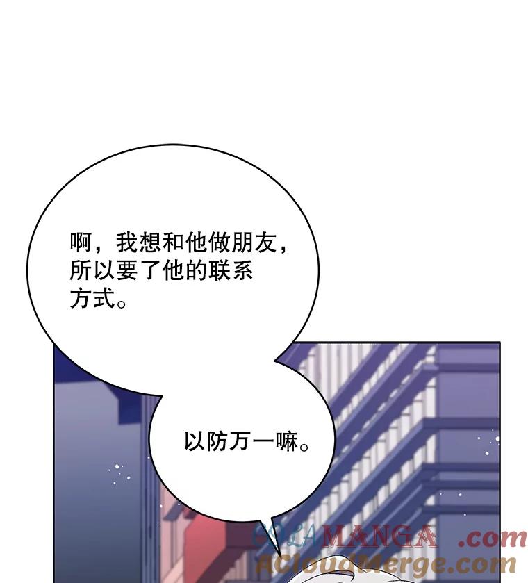 《今生成为全能爱豆》69.最后一天 第45页