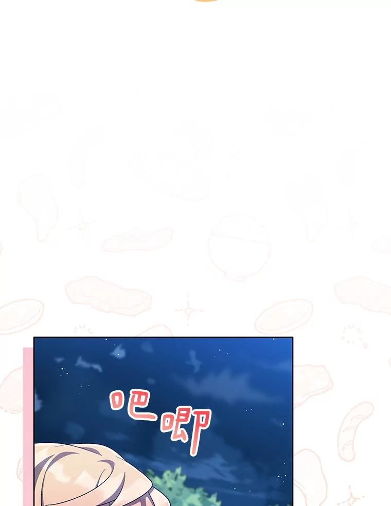 《今生成为全能爱豆》69.最后一天 第103页
