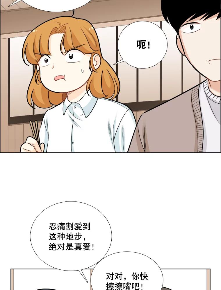 《甜咸男女》70.电梯相遇 第17页