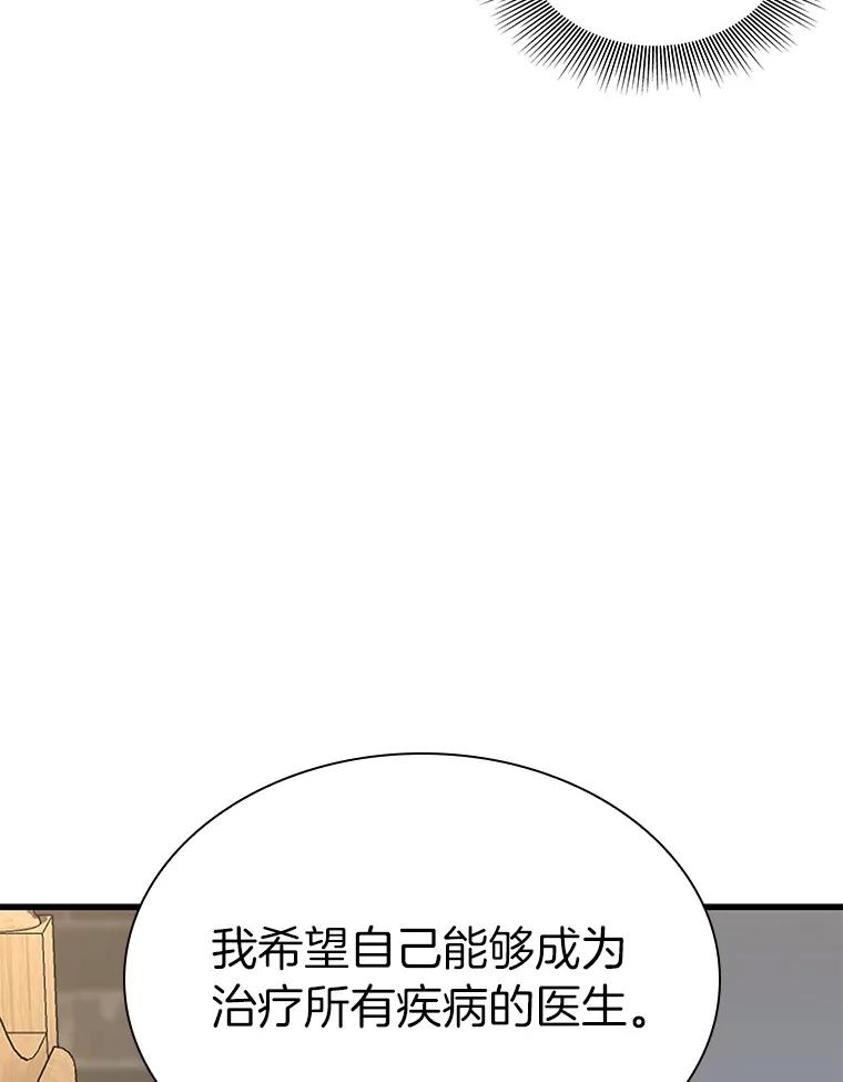 《AI神医的诞生》70.取消惩罚 第111页