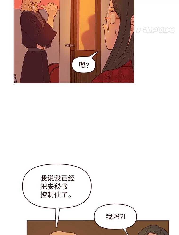《财阀访谈》69.欢迎来到艾琳故居 第44页