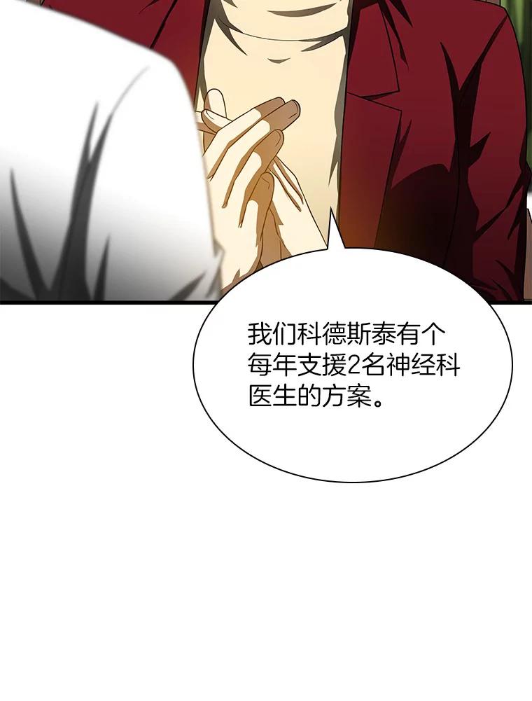 《AI神医的诞生》70.取消惩罚 第94页