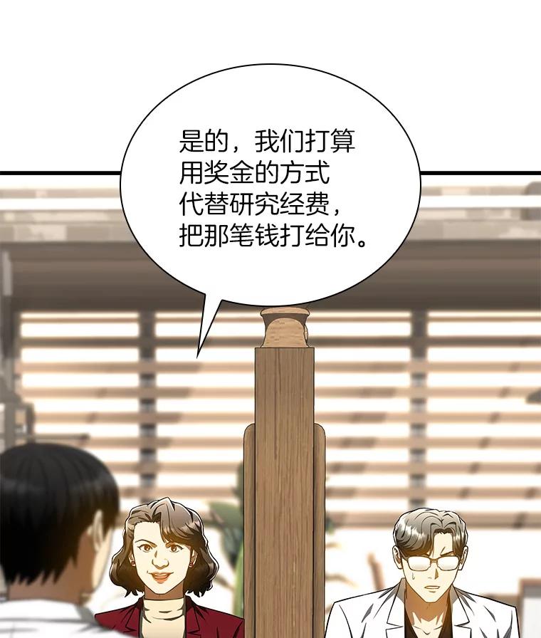 《AI神医的诞生》70.取消惩罚 第106页