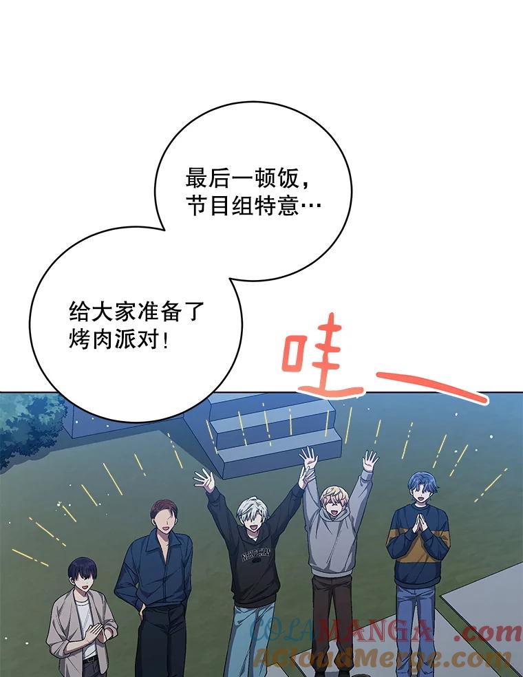 《今生成为全能爱豆》69.最后一天 第97页