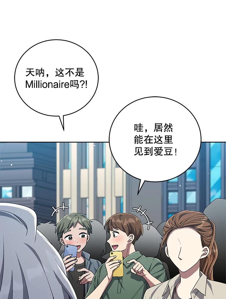 《今生成为全能爱豆》69.最后一天 第67页