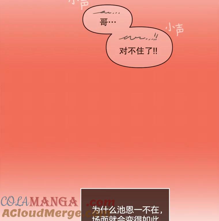 《财阀访谈》69.欢迎来到艾琳故居 第52页
