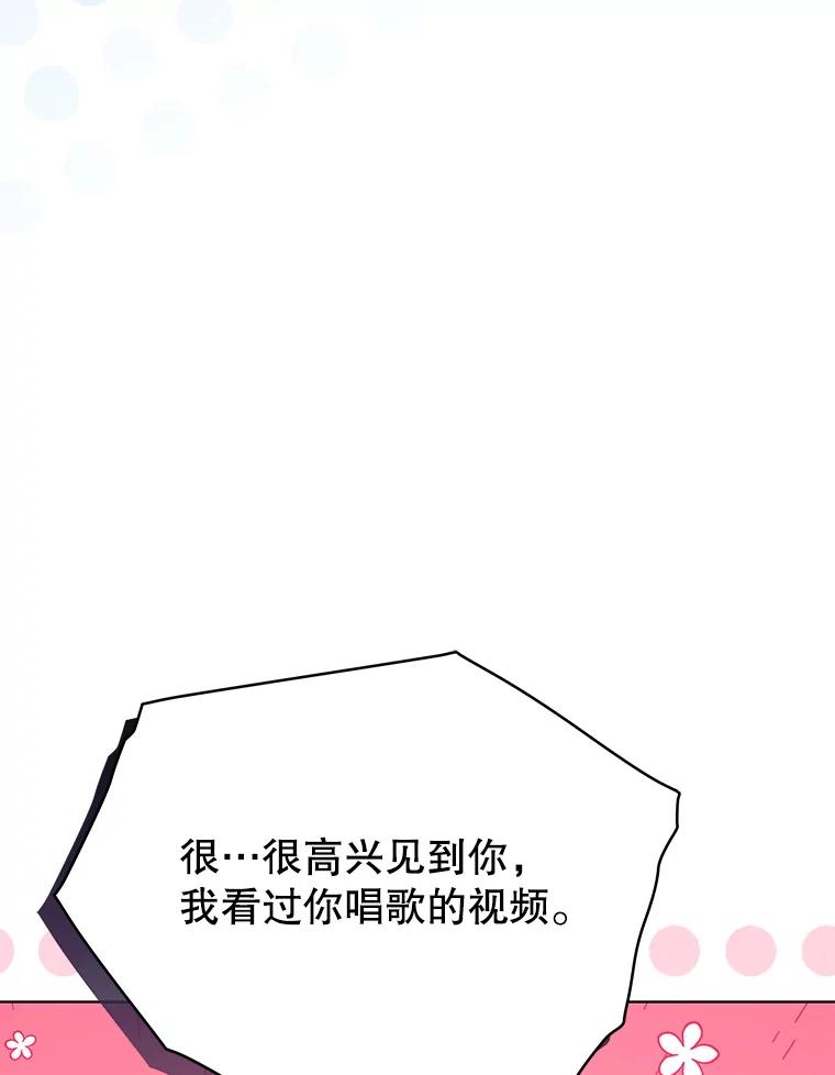 《今生成为全能爱豆》69.最后一天 第23页