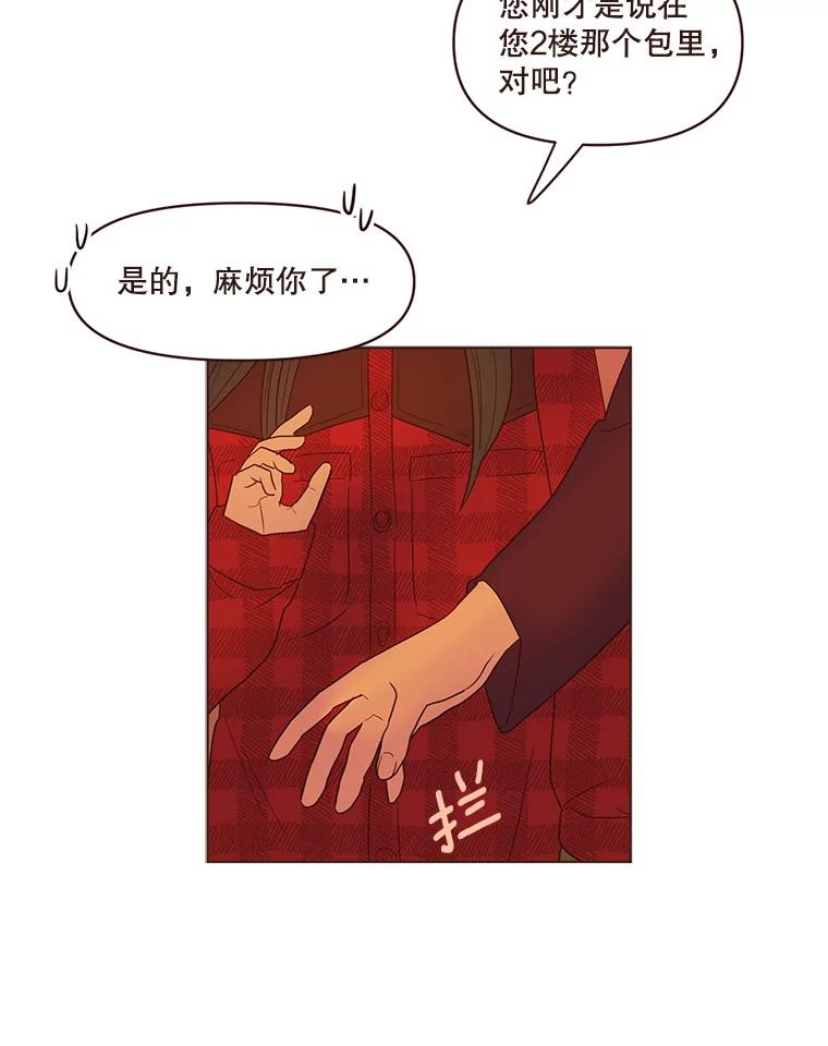 《财阀访谈》69.欢迎来到艾琳故居 第41页