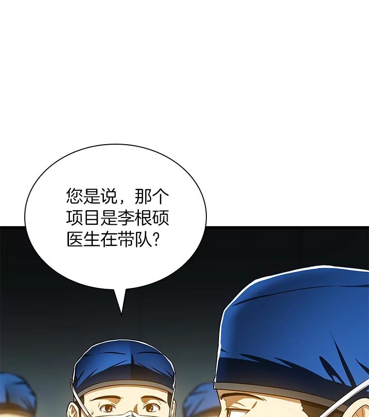 《AI神医的诞生》70.取消惩罚 第62页
