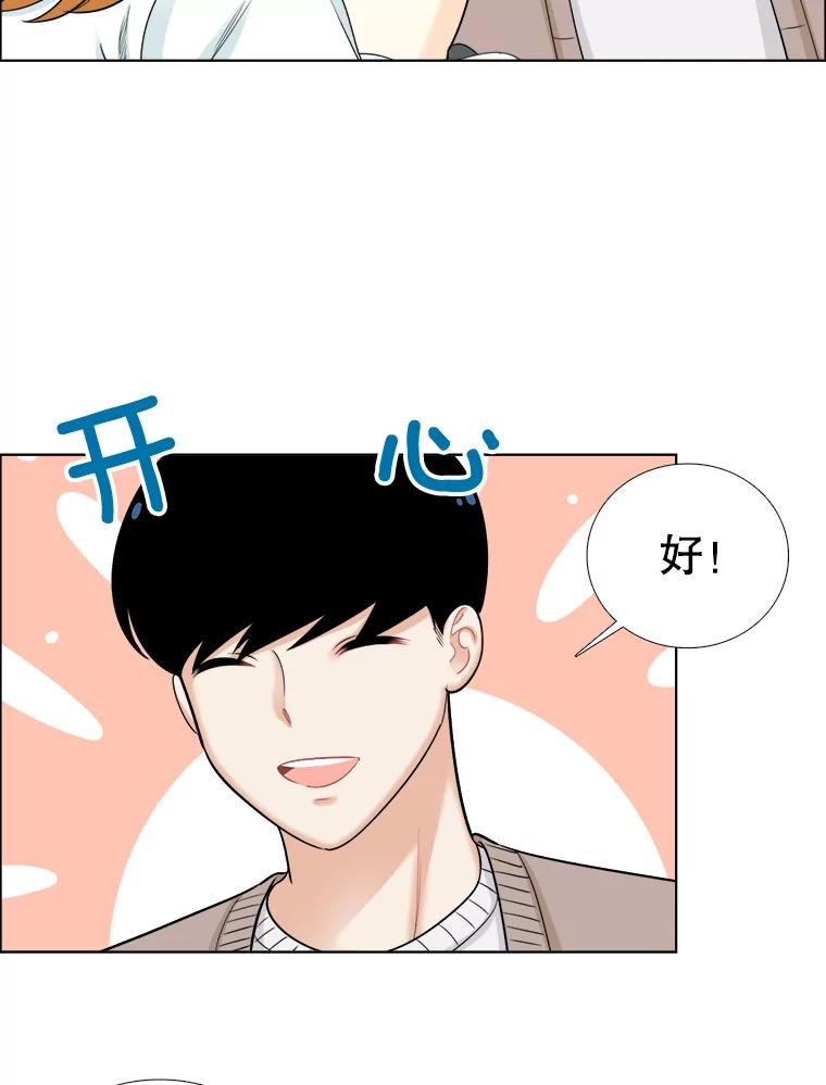 《甜咸男女》70.电梯相遇 第26页