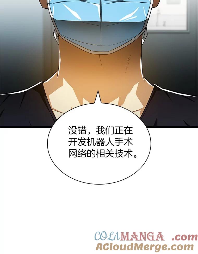 《AI神医的诞生》70.取消惩罚 第61页