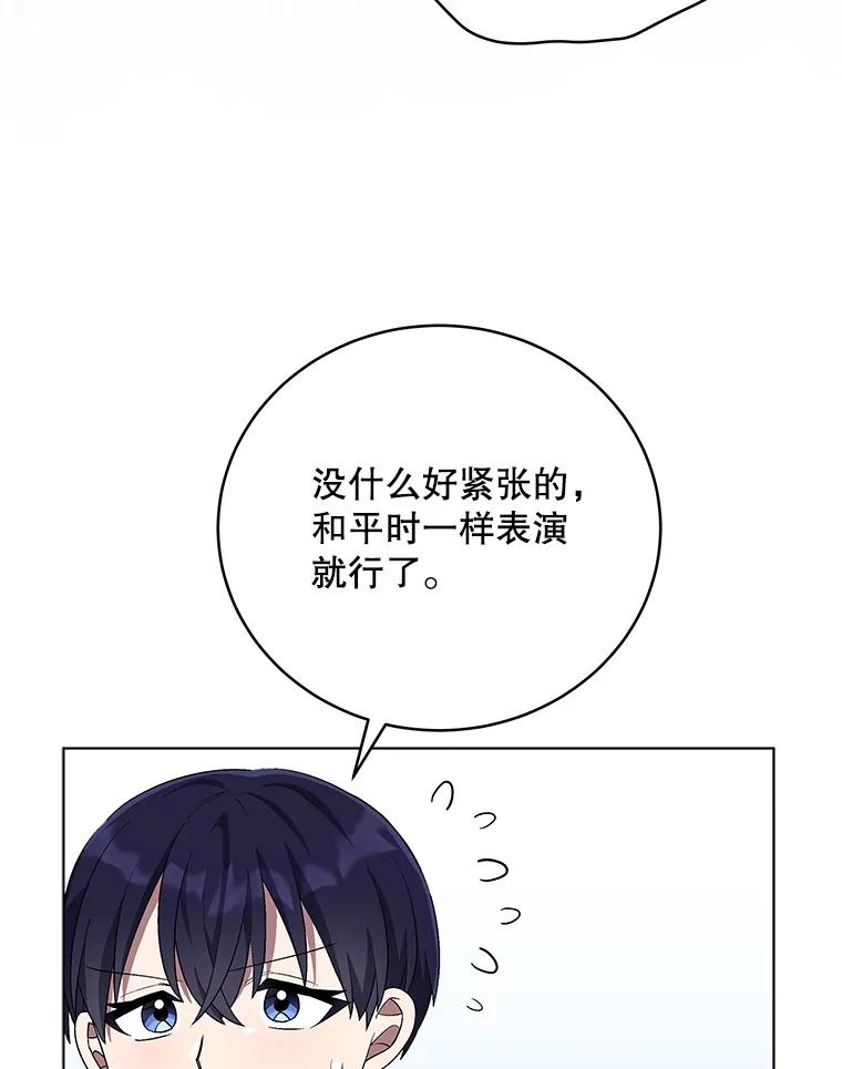 《今生成为全能爱豆》69.最后一天 第55页