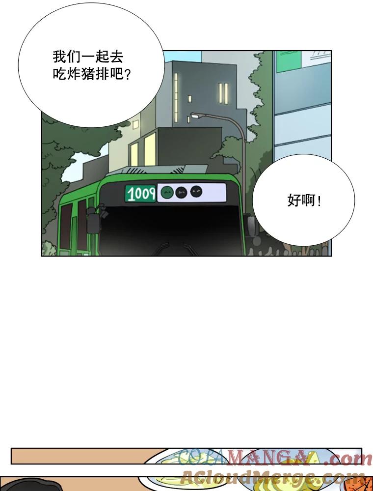 《甜咸男女》70.电梯相遇 第13页