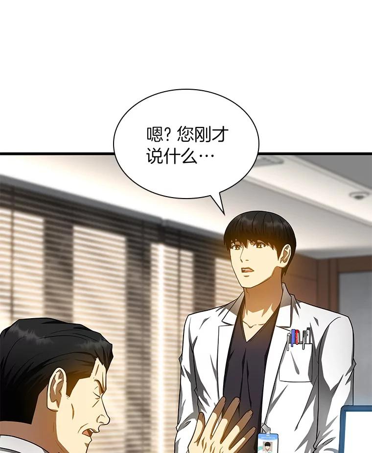 《AI神医的诞生》70.取消惩罚 第24页