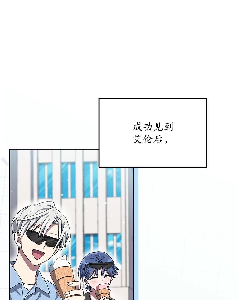 《今生成为全能爱豆》69.最后一天 第47页