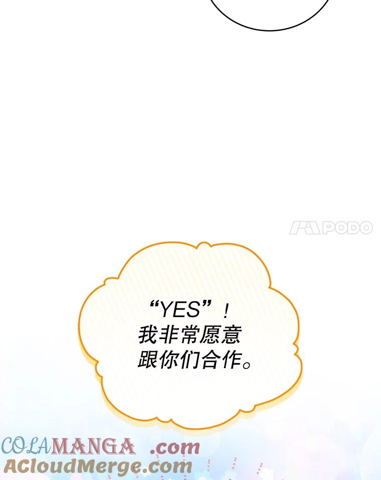 《今生成为全能爱豆》69.最后一天 第89页