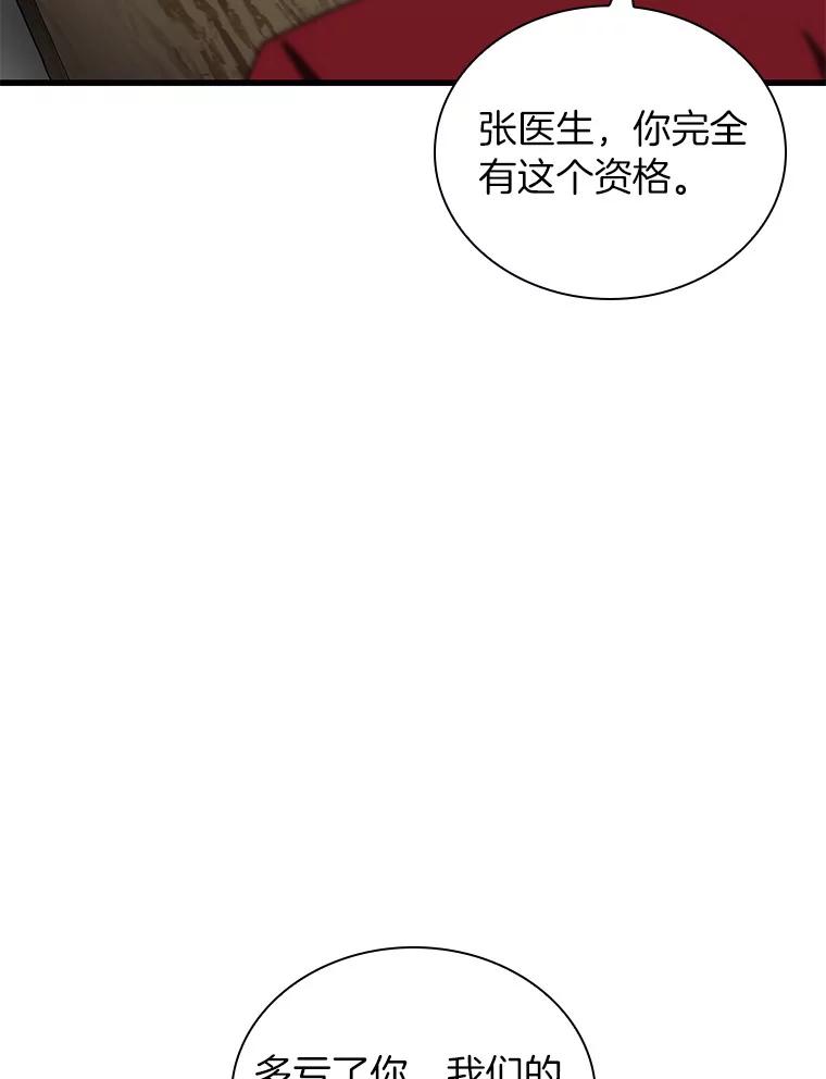 《AI神医的诞生》70.取消惩罚 第91页