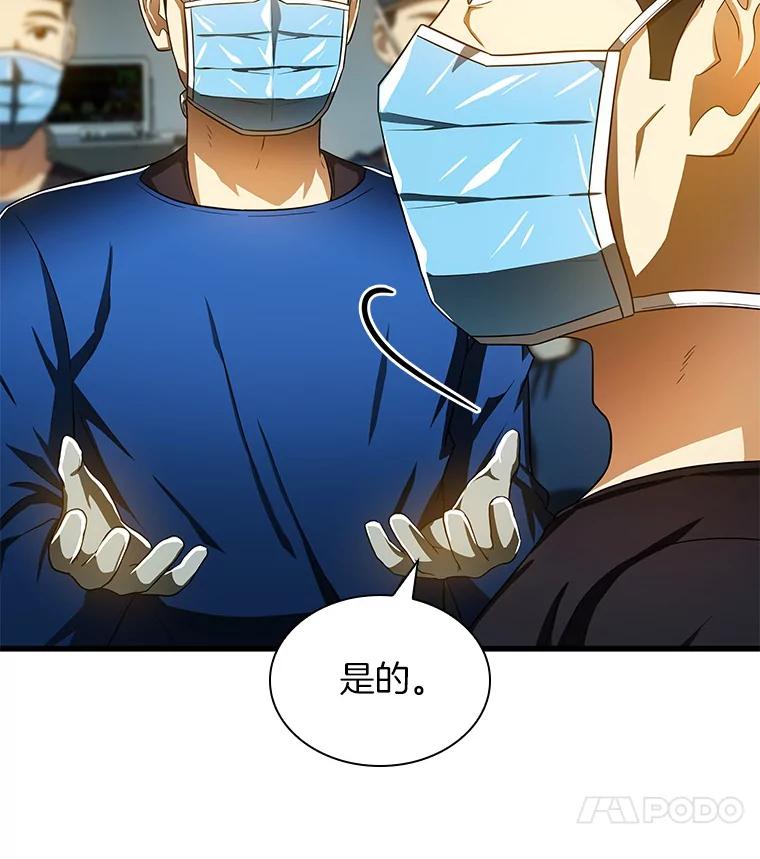 《AI神医的诞生》70.取消惩罚 第63页