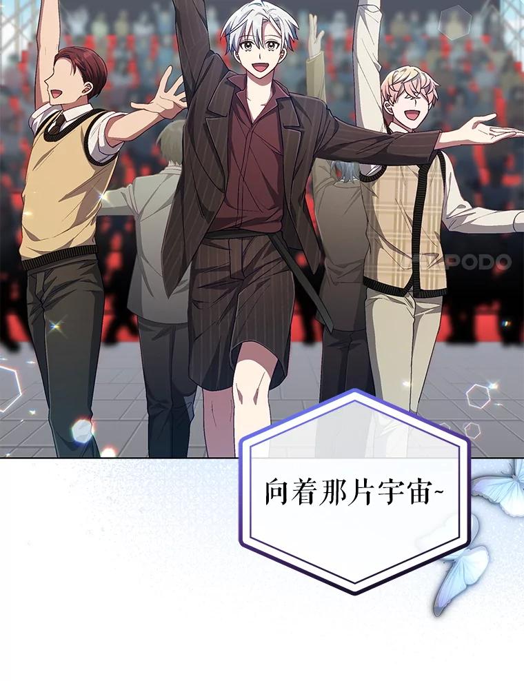 《今生成为全能爱豆》69.最后一天 第66页