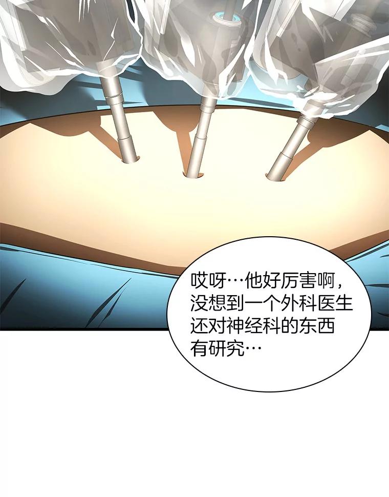 《AI神医的诞生》70.取消惩罚 第44页